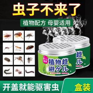 驱虫神器室内家用蚊子苍蝇强力驱赶神器寝室宿舍床上除虫驱防蟑螂1盒装