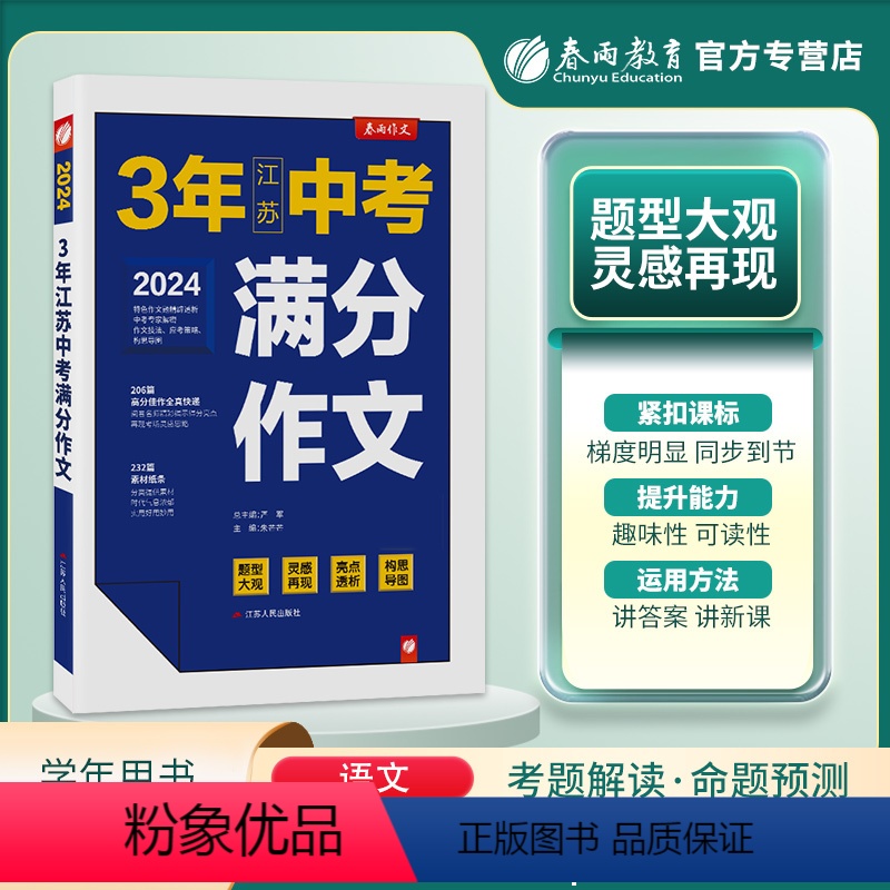 3年江苏中考满分作文 初中通用 [正版]江苏版中考满分作文2024年新版含2023初中生作文素材全国中学生七八九年级语文