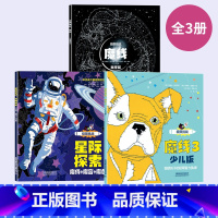3册 魔线3+魔线(星座篇)+星际探索 [正版]极限挑战魔线智力游戏专注力训练书成人迷宫连线书籍益智图书儿童脑力记忆力培