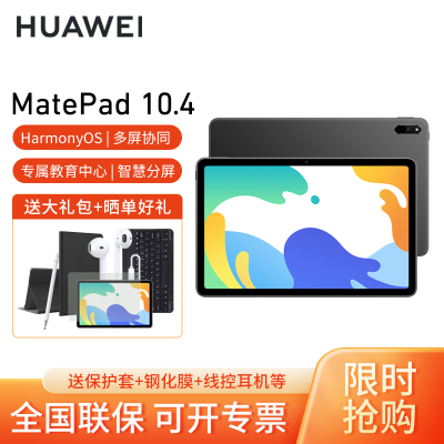 HUAWEI/华为MatePad 10.4英寸悦动版护眼全面屏pad办公考研教育平板电脑 6+128GB[WiFi版]曜石灰
