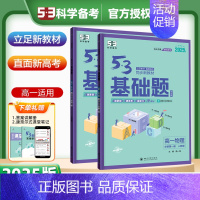 [2本套装]物理+化学 必修第一册(人教版) 高中通用 [正版]2025新五三基础题53基础题物理语文化学英语地理物理生