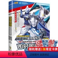 单本全册 [正版]宇宙英雄奥特曼系列即时图鉴下册奥特曼卡牌怪兽档案小学生漫画书一年级阅读课外书3-6-8-10岁儿童绘本