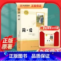 [九年级下必读]简爱-赠考点 [正版]九年级下册必读名著简爱原著无删减完整版初三初中生必读课外书阅读中学生读物书籍经典世