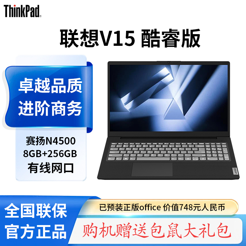 联想笔记本电脑扬天V15 15.6英寸商务轻薄便携时尚家用学生学习娱乐办公本 定制(N4500 8G 512G 高清屏)