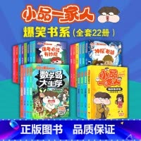 小品一家人全套22册[包括新书数字岛和脑筋急转弯系列] [正版]小品一家人爆笑漫画全套22册 一二辑排行热门读物一二