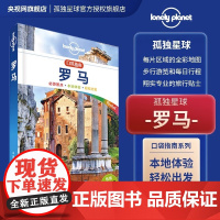 LP 罗马 Lonely Planet 口袋指南系列 罗马 梵蒂冈 意大利 古罗马斗兽场 圣若望 西里欧 特拉斯特沃 贾