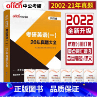 英语一20年真题 [正版]2024考研英语真题英语一历年考研历年20套真题大全2024考研英语一历年真题试卷考研复习