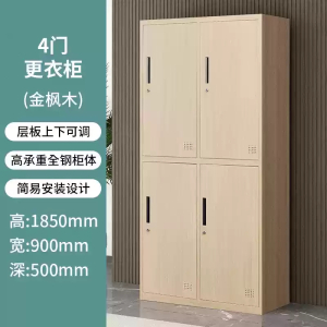 易企采 50*90*185CM四门 更衣柜钢制浅木纹转印员工宿舍健身房更衣存包储物柜
