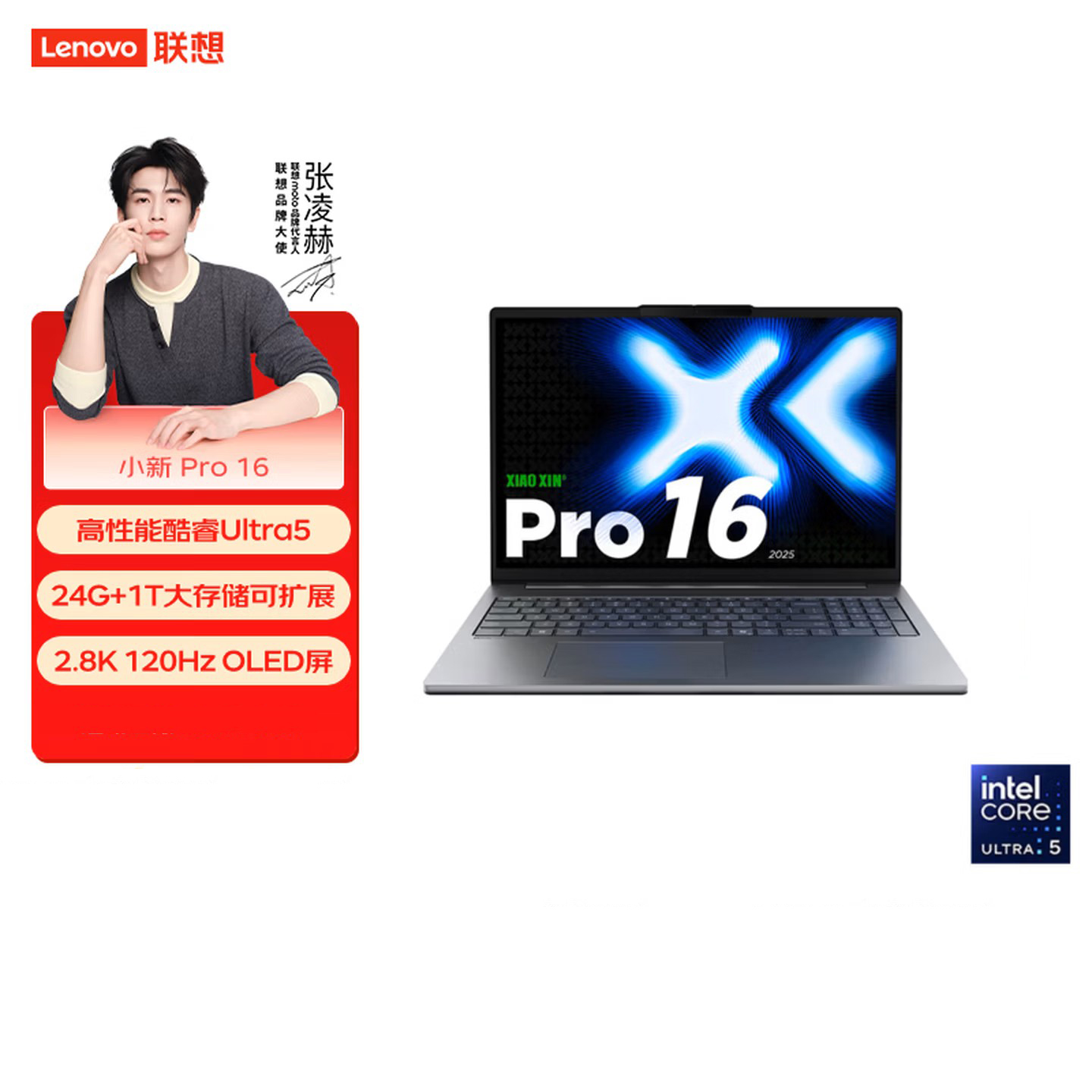 联想(Lenovo)小新Pro16 16英寸轻薄笔记本电脑 英特尔酷睿Ultra5-135H 24G 1T 2.8K 120Hz护眼办公学生设计游戏