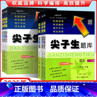 [语+数]两本套装人教版 六年级下 [正版]2025版尖子生题库六年级语文数学上册下册人教版北师版小学生同步练习册课时作