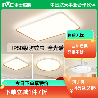 雷士照明客厅灯主卧室中山灯具现代简约全光谱护眼吸顶灯全屋套餐