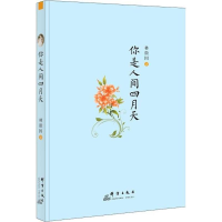 音像你是人间四月天林徽因 著