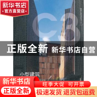 正版 小型建筑 韩国C3出版公社编 大连理工大学出版社 97875611