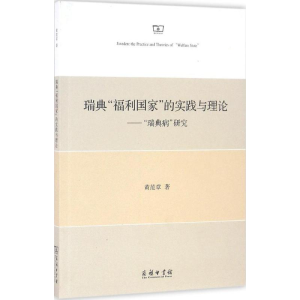 醉染图书瑞典