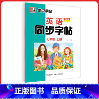 [英语外研版]7年级上册 国一/初中一年级 [正版]墨点字帖国一上册英语字帖外研版英语意大利斜体练字帖小学生每日一练钢笔