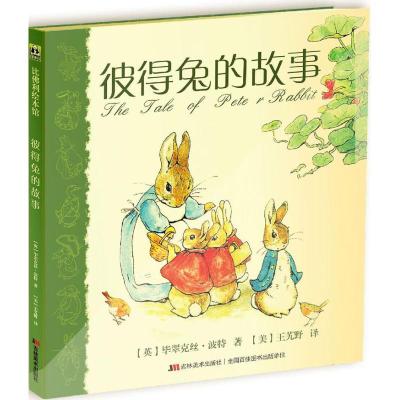 正版新书]彼得兔的故事毕翠克丝·波特9787538698756