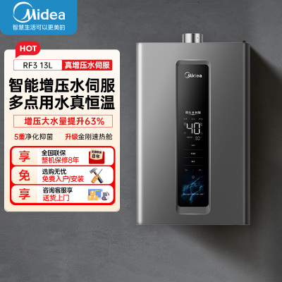 美的燃气热水器家用13升天然气双增压水伺服 强排式变频恒温智能家电四季免调温JSQ25-RF3