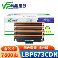 唯世硒鼓佳能LBP673CDN套