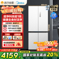 美的 MR-541WUSPZE 十字对开门冰箱 515升 一级能效 自动除霜 变频技术 净味杀菌 四星级冷冻 家庭必备