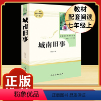 [人教版]城南旧事 [正版]七年级上下册必读名著西游记朝花夕拾海底两万里骆驼祥子白洋淀纪事猎人笔记湘行散记镜花缘初一课外
