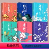 [正版]醉美古诗词全六册元曲唐诗宋词诗经纳兰词仓央嘉措人生若只如初见你有蔓草我有桃花 中国古诗词古代诗歌情诗古诗词鉴赏
