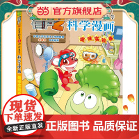 植物大战僵尸2秘密之科学漫画·趣味实验卷