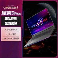 华硕(ASUS)ROG魔霸9 Plus 锐龙9 18英寸 游戏本笔记本电脑 定制(R9 9955HX 64G 2T RTX5060 2.5K 240Hz)