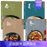 [正版]全4册每日一膳 四季食疗养生书籍食补大全中医药膳学调理健康营养搭配食谱书五谷杂粮广东煲汤粤菜谱粤厨宝典养胃书家常