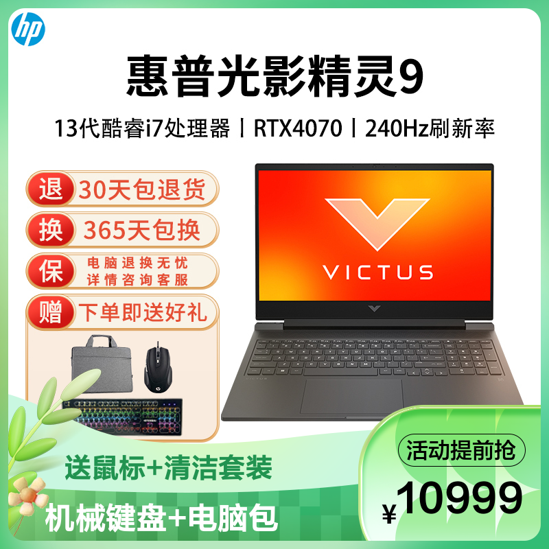 [首发]惠普hp游戏本光影精灵9十三代i7-13700hx/rtx4070/240hz/16g