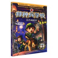 [N]特种兵学校(漫画版14古镇枪声)-9787559549297