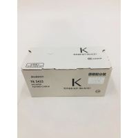 文印保TK-5433K黑色粉盒(原装粉分装) 适用于京瓷PA2100cx/PA2100cwx
