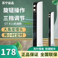 艾美特 (Airmate) 塔扇 CT-X11 家用无叶风扇智能落地扇电扇轻音立式家用大风量空气办公室卧室节能风扇