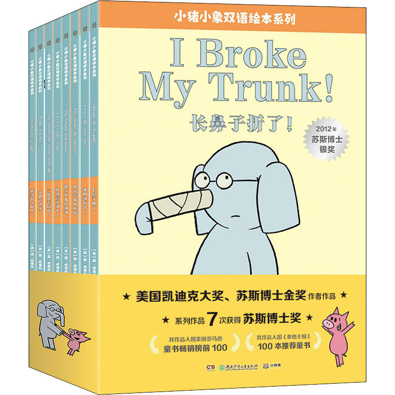 正版新书]小猪小象双语绘本系列(全8册)(美)莫·威廉斯9787556263