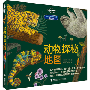 [M]动物探秘地图-9787544872812