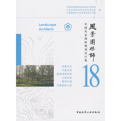 醉染图书风景园林师189787112272