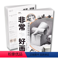 [正版]002019敲门砖非常好画石膏几何体素描临摹范画基础入门自学辅导组合分步骤精详解析结构范画临摹高联艺考美术书