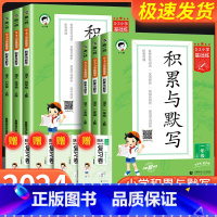 [组合共2本]积累与默写+练字帖 三年级上 [正版]53小学基础题语文积累与默写一二年级三年级四年级五年级六年级上下