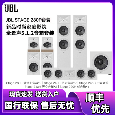 JBL STAGE280 家庭影院5.1.2套装音箱家用7.1全景声音响 白色