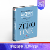 [正版]F创业从0到1 书从零到一开启商业与未来的秘密 彼得蒂尔的创业心法 投资 奇点系列作品创新商业企业管理书籍