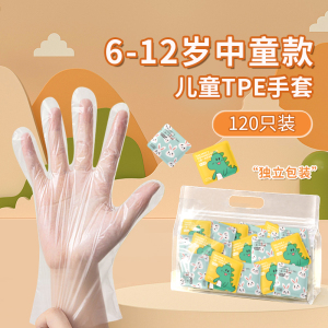 丁晴儿童一次性手套食品级专用小孩家用tpe加厚耐磨塑料独立装