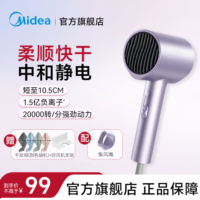 美的(Midea)1.5亿负离子电吹风 家用护发吹风筒 吹风机 节日/生日礼物推荐 MB-AJ0504极光紫