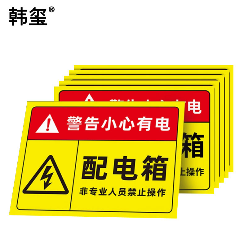 韩玺 所用变高压柜后柜门回路标识 800mm*75mm /块