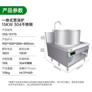 意黛斯(YIDAISI)商用大功率一体式电磁煲汤炉