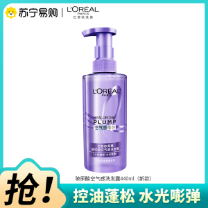 巴黎欧莱雅玻尿酸水光洗发露440ml舒缓控油保湿护发去角质