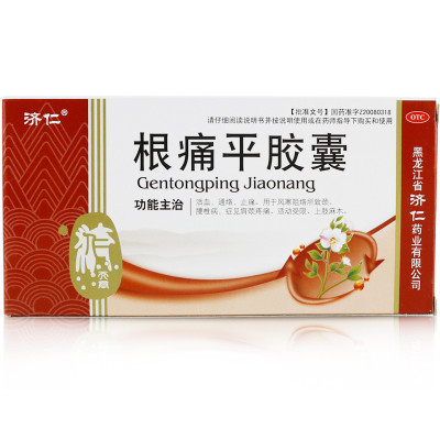 济仁根痛平胶囊0.5g*24粒活血，通络，止痛。用于风寒阻络所致颈、腰椎病，症见肩颈疼痛、活动受限、上肢麻木OTC