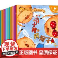 儿童科普益智早教绘本 全套14册 故事书3到6岁适合大班中班小班幼儿阅读的绘本睡前故事看的书图画书两2-3-4-6岁宝宝
