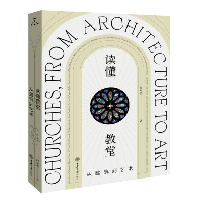 醉染图书读懂教堂 从建筑到艺术9787568930925
