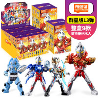 布鲁可奥特曼积木人盲盒拼装玩具儿童布鲁克群星版第九弹人偶男孩 群星版13弹 释放想象端盒9款