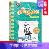 小屁孩日记(35)-奶狗肠大作战(中英双语) [正版]小屁孩日记(35)-奶狗肠大作战中英双语对照英汉互译英语学习读物四