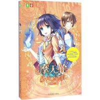 摩天轮少女纪事